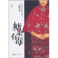 糖果有毒(出書版)