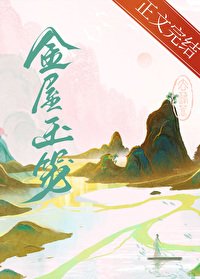 金屋玉笼