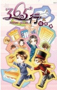 365行之服務業(365行系列之一/出書版)