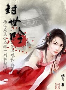 封世吟