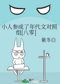小人參成了年代文對照組[八零]